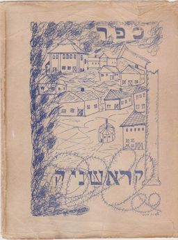 ספר זכרון לקהילת קראשניק - יזכור-בוך ספר קראשניק - עורך: דוד שטוקפיש