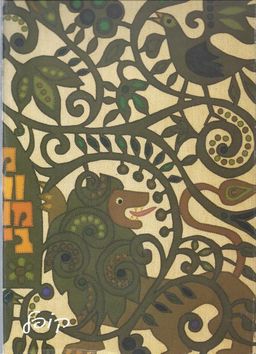 קופל גורבין - האמן ויצירתו  1923-1990 / משפחה וחברים 