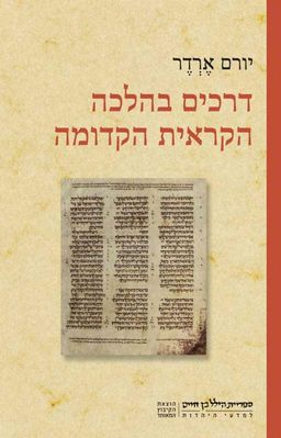 דרכים בהלכה הקראית הקדומה - יורם ארדר