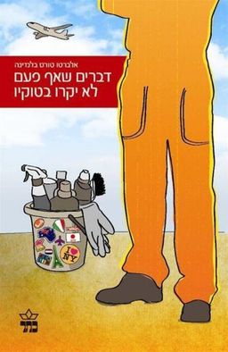 דברים שאף פעם לא יקרו בטוקיו / אלברטו טורס בלנדינה