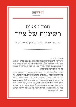 רשימות של צייר - קו אדום - אמנות # / אנרי מאטיס רשימות של צייר - קו אדום - אמנות # / אנרי מאטיס