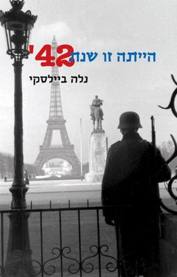 היתה זאת שנת 42 - נלה ביילסקי