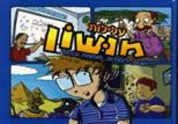עלילות מושון/יוסי שחר - יוסי שחר