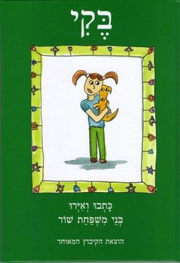 בקי / משפחת שור