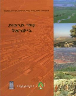 נופי תרבות בישראל / מספר סופרים