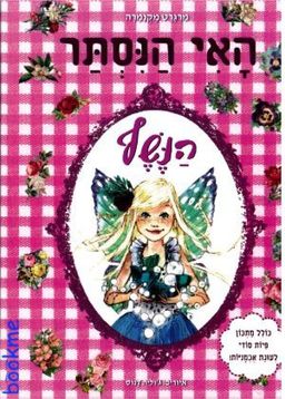 האי הנסתר : הנשף / מרגרט מקנמרה