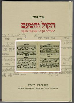 הקול והטעם (תולדות הטדסקים / מסורת נעימת טעמי התורה) - "ראיית" הקול ו"שמיעת" הטעם / אורי אהרון