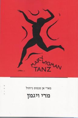 מרי ויגמן / מארי אן סנטוס ניוהול