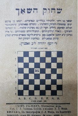שחוק השאך / יוסף יהודה ליב זאסניץ