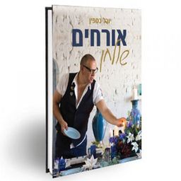 אורחים שולחן / יובל כספין