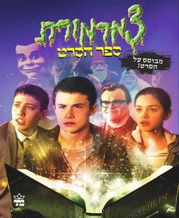 צמרמורת: ספר הסרט / סקוט אלכסנד צמרמורת: ספר הסרט / סקוט אלכסנד