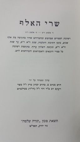 שרי האלף - מנחם מ.