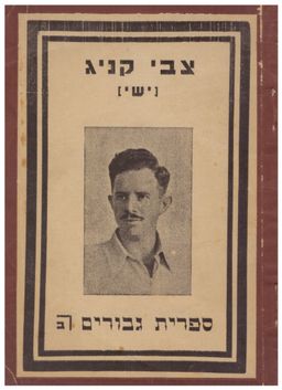 צבי קניג (ישי) - חייו דבריו ופעלו - משפחה וחברים 
