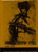 מיט שטאלצן גאנג 1939-1945 - קאפיטלען געשיכטע פון פארטיזאנער־קאמף אין די נאראטשער וועלדער - משה קאלכהיים 