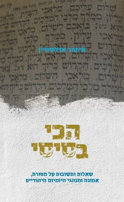 הכי בסיסי - שאלות ותשובות על מסורת, אמונה ומנהגי היומיום היהודיים - איתמר אדלשטיין