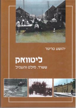 ליטוואק - ששרד, מילט והעפיל - יהושע טריגור