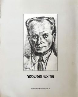 אוזיאש הופשטטר: ראשית הדרך 1957-1938 - רחל סוקמן