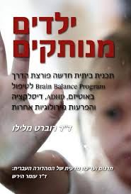 ילדים מנותקים / רוברט מלילו