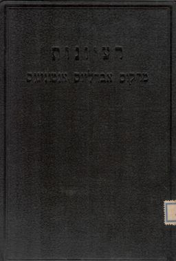 רעיונות מרקוס אברליוס אנטונינוס / מרקוס אברליוס אנטונינוס