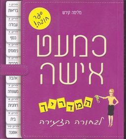 כמעט אישה - המדריך לבחורה הצעירה / מליסה קירש