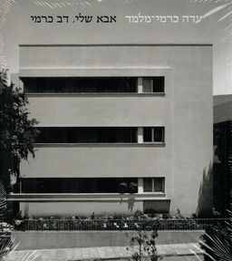 אבא שלי, דב כרמי / עדה כרמי מלמד