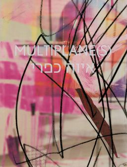 (multiplane(s / איוה כפרי
