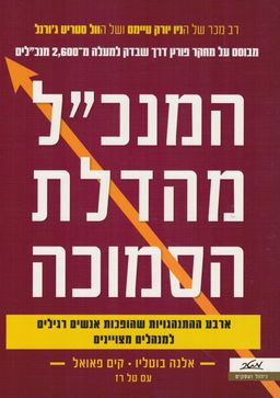 המנכ"ל מהדלת הסמוכה / אלנה בוטלין