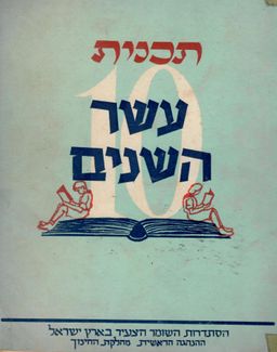 תכנית עשר השנים - בורוכוביזם ובעיות האידיאולוגיה הציונית - השומר הצעיר - ההנהגה הראשית