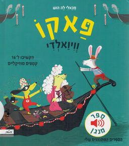 פאקו וויואלדי / מגאלי לה הוש