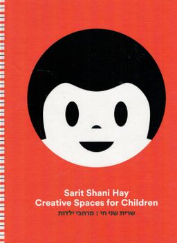מרחבי ילדות creative spaces for children / שרית שני חי